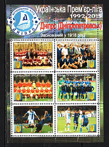 Украина _, 2015, История футбола, ФК Днепр (Днепропетровск), Клубный выпуск, лист